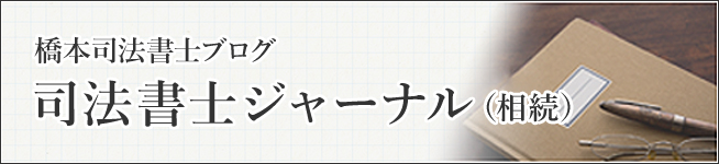 司法書士ジャーナル(相続)