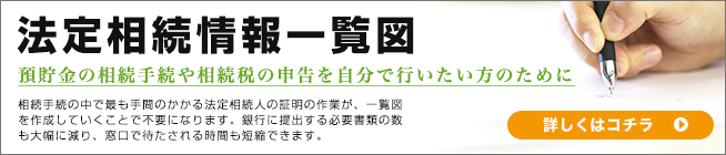 法定相続情報一覧図