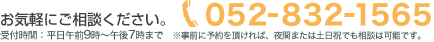 052-832-1565