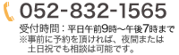 052-832-1565