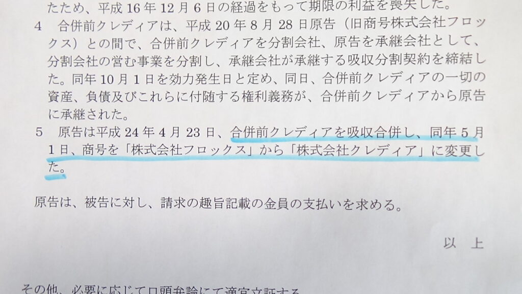 クレディア訴状サンプル