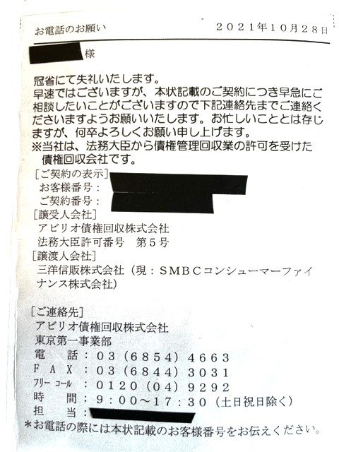 司法書士ジャーナル » アビリオ債権回収の「お電話のお願い」時効（137）