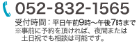 052-832-1565